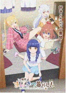 治愈日常题材漫画图版：屋顶晾晒的床单与风铃